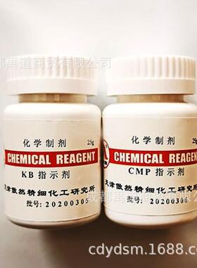 KB指示剂 CMP指示剂 水泥分析专用指示剂 配位滴定钙用 傲然 CTC