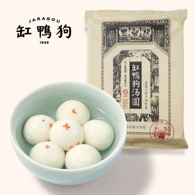 中华老字号缸鸭狗汤圆芝麻味榴莲味汤圆大黄米旺财元宵元气小汤圆
