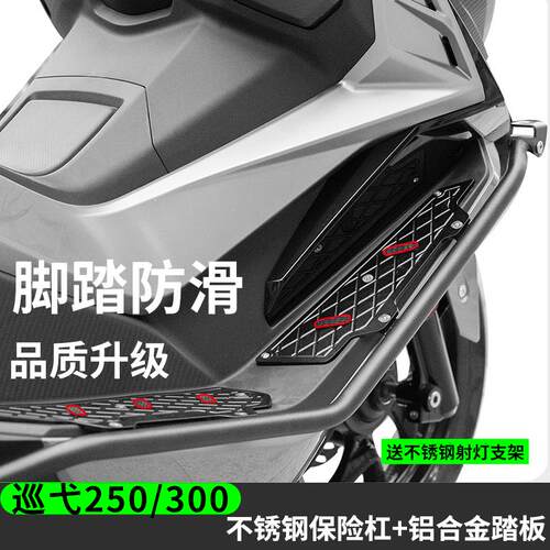 适用三阳巡弋300/250护杠150GT不锈钢保险杆铝合金脚踏改装防摔件