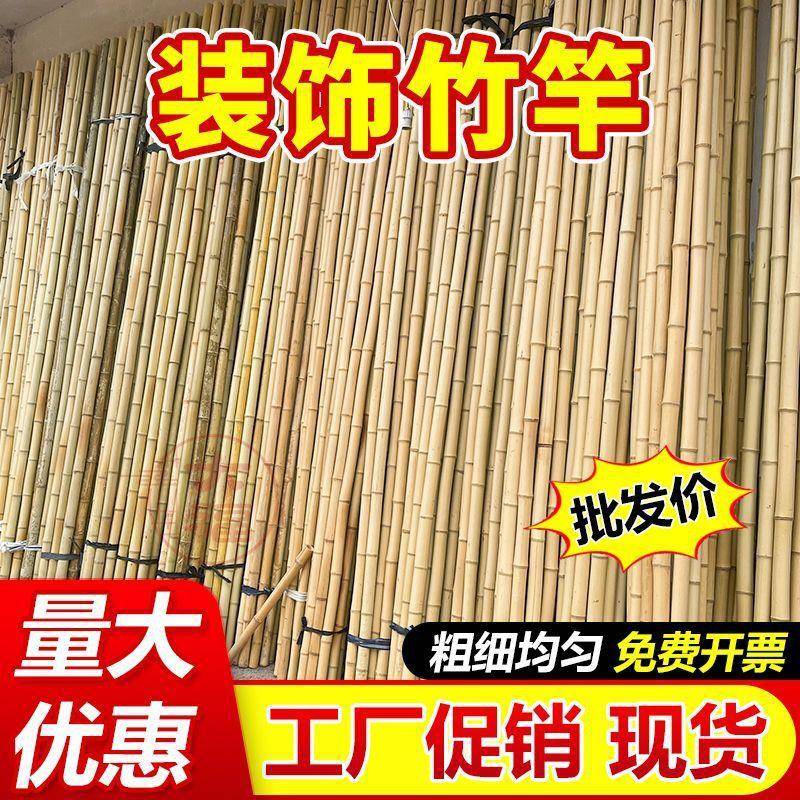 竹杆子2米3米4米民宿农家乐装修装饰吊顶竹竿防腐竹子旗杆