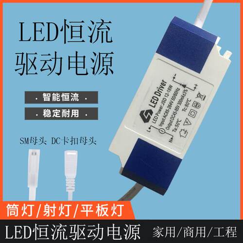 led驱动电源 吸顶灯筒射灯driver3W4W7W8W12W18W恒流整流器变压器