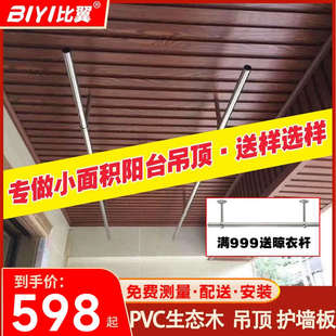 陽(yáng)臺(tái)pvc生態(tài)木板吊頂防水防潮長(zhǎng)城板杉木板桑拿板護(hù)墻板包安裝