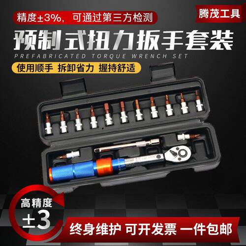 自行车扭力扳手预置式可调扭矩扭力1/41/4吋套筒扳手2-14NM棘轮维