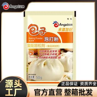 安琪无铝害包子泡打粉蒸馒头发酵粉中式 80包 面点复合膨松剂50g