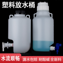 加厚塑料桶圆桶下口瓶5l蒸馏水桶10l20l放水桶大号hdpe龙头瓶