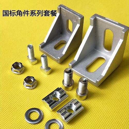 国标角件连接件 3030铝合金型材超连结件 4040国标铝材直角码铝配
