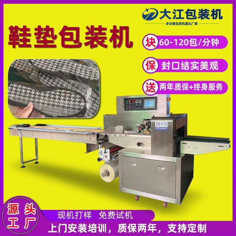 供应运动硅胶鞋底包装机DJ350三伺服下走膜全自动高跟鞋垫打包机