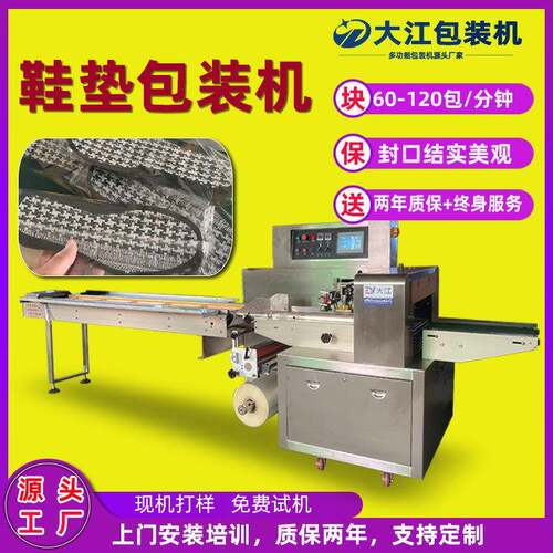 供应运动硅胶鞋底包装机DJ350三伺服下走膜全自动高跟鞋垫打包机