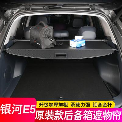 跨境适用吉利银河E5后备箱隔板EX5宝腾Proton e-Mas7遮物帘隔物