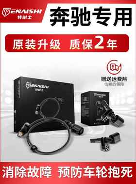 适用奔驰Abs传感器系列C180 C200 E260于E300L Glk350 Ml300轮速