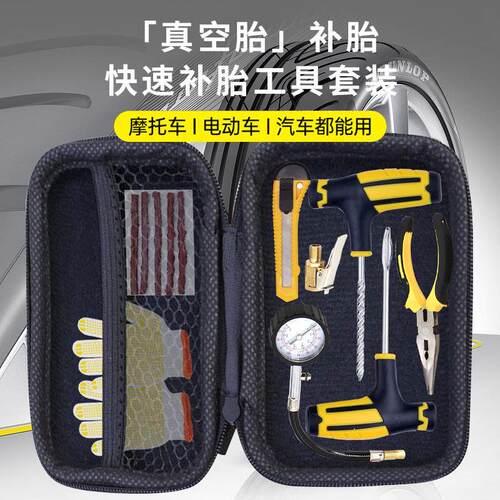 新款直销汽车补胎工具套装摩托车真空轮胎维修工具车载应急胶条快