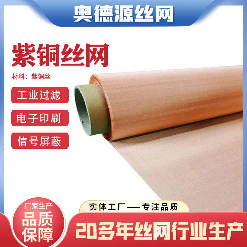 现货防干扰防静电接地铜丝网片电磁磷铜网编织铜网黄铜紫铜磷铜网