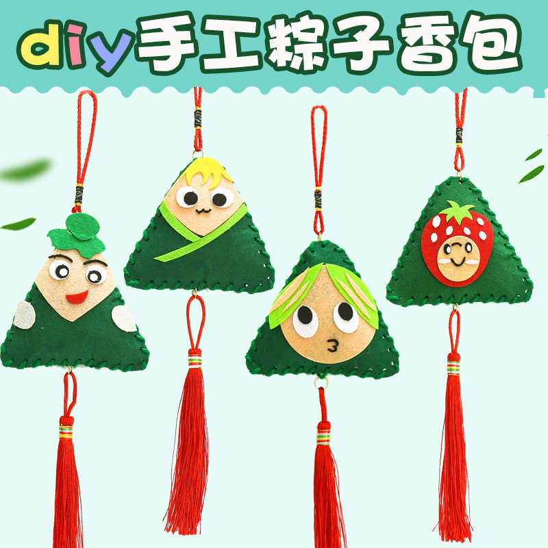 端午节香包香囊手工diy材料包艾草驱蚊粽子成品挂件卡通儿童礼物