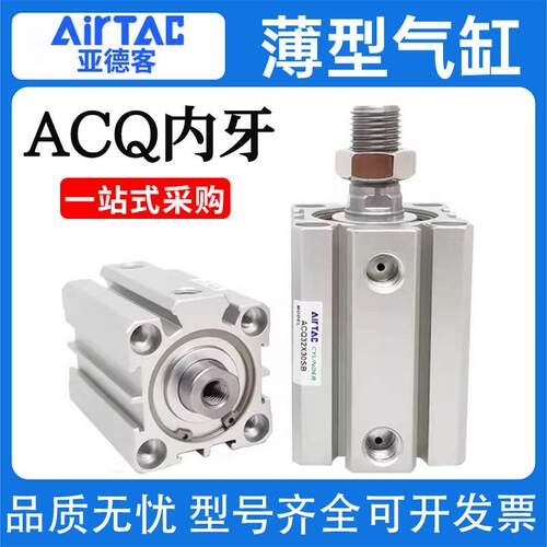 亚德客薄型气缸ACQ12X5S 16X10 32X15X20X25X30/63X40X50X80X75S