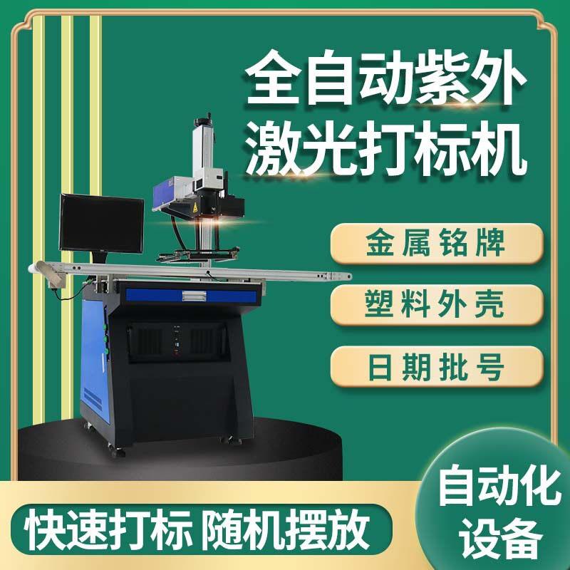 塑料纸盒金属铭牌打码刻字机激光镭雕机10w15w20w紫外激光打标机
