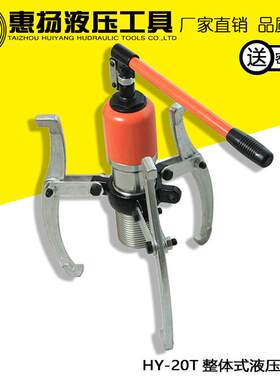 惠扬整体式液压拉马多功能三爪拔轮器三抓手动HY-20T吨拉玛工具