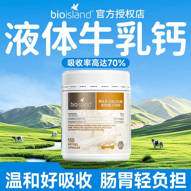 澳洲bio island佰澳朗德液体牛乳钙成人vd中老年孕妇补钙片150粒