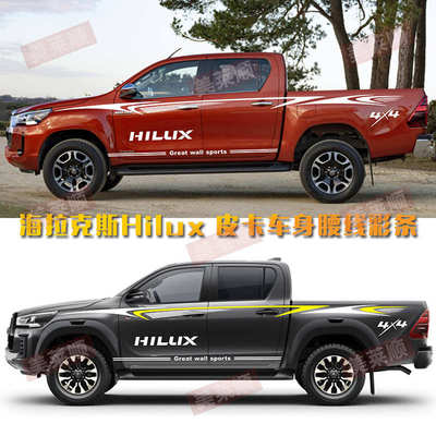 适用于海拉克斯Hilux皮卡越野车身彩条腰线拉花个性改装贴纸装饰