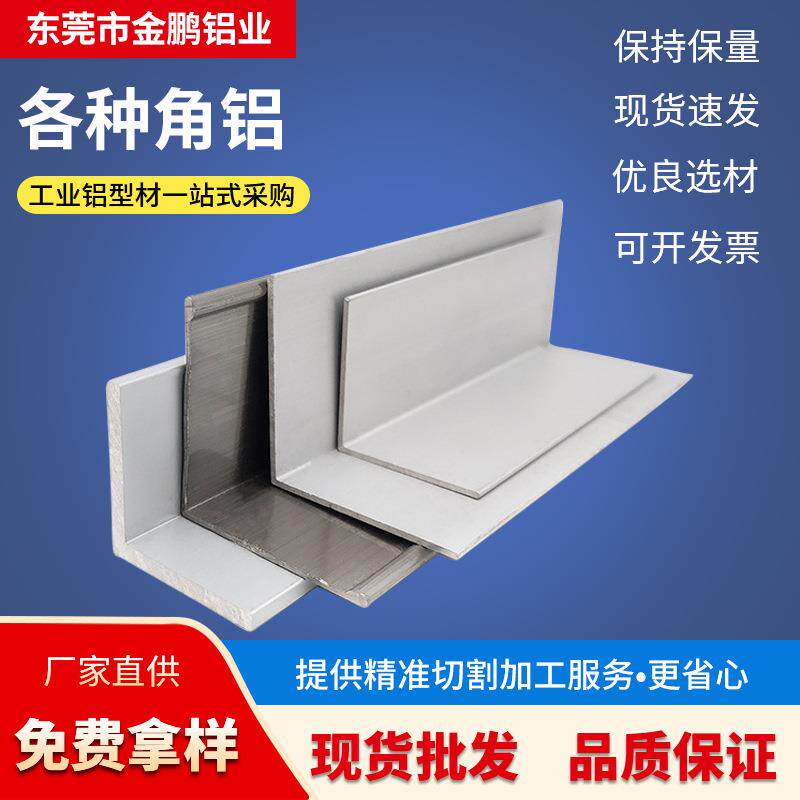 铝型材3030角铝不等边净化车间包边L型铝材现货压边挤压型材