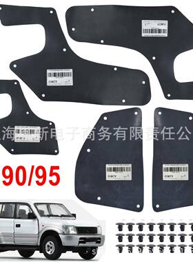 适用丰田4runnerLC90叶子板内衬挡泥板1mm5件套黑色带30个卡