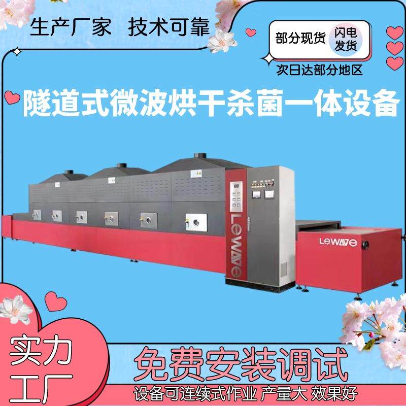 小型隧道式豆奶粉微波干燥杀菌设备米粉微波烘干灭菌设备生产线