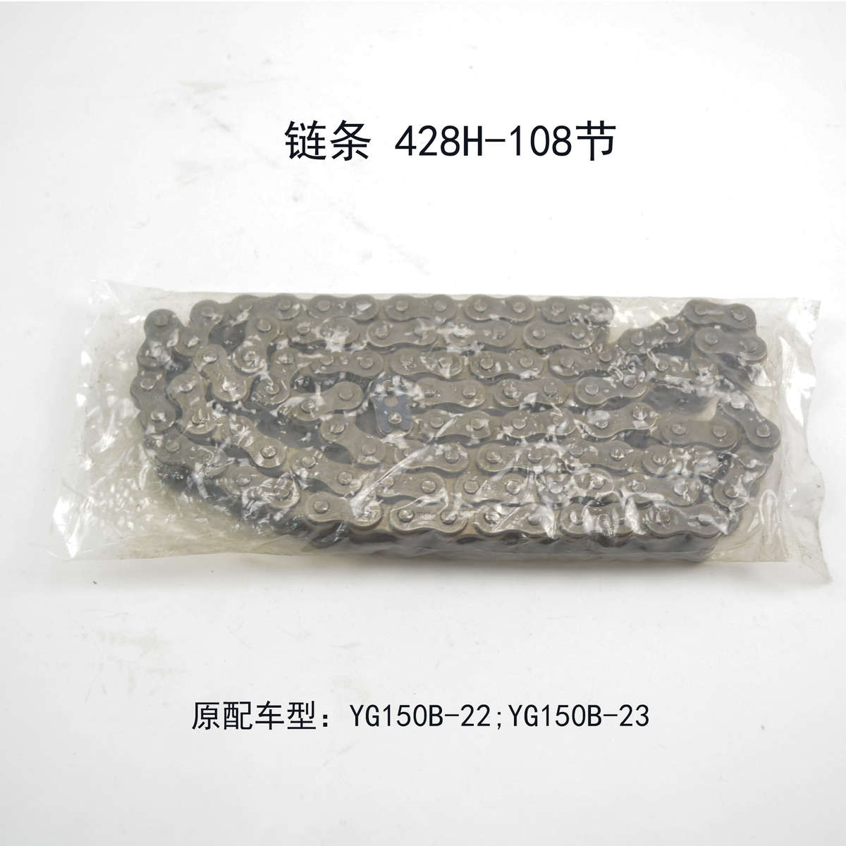 银钢大小迷你边三轮YG150-22摩托车通用原厂配件大飞小飞链条套链