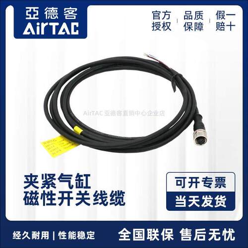 AirTAC亚德客 夹紧气缸磁性开关比例阀线缆 X-F-PPVCS X-F-PPVCL