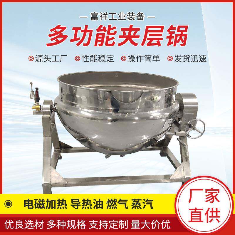 大型预制菜搅拌夹层锅月饼豆沙馅料炒锅多功能控温高粘度炒料机