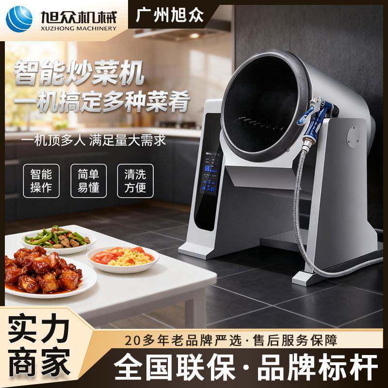 智能炒菜机商用微电脑炒面炒饭机大容量不锈钢料理机全自动烹饪锅