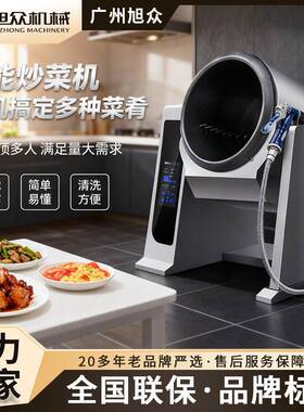 智能炒菜机商用微电脑炒面炒饭机大容量不锈钢料理机全自动烹饪锅