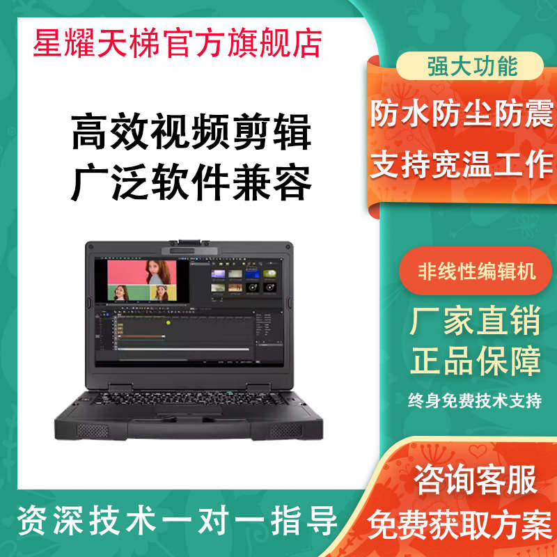 三防便携非线性编辑机防水防尘防震移动编辑系统宽温工作图像渲染