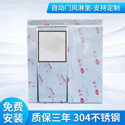 厂家供应自动门风淋室 304不锈钢自动门风淋室消毒通道风淋室