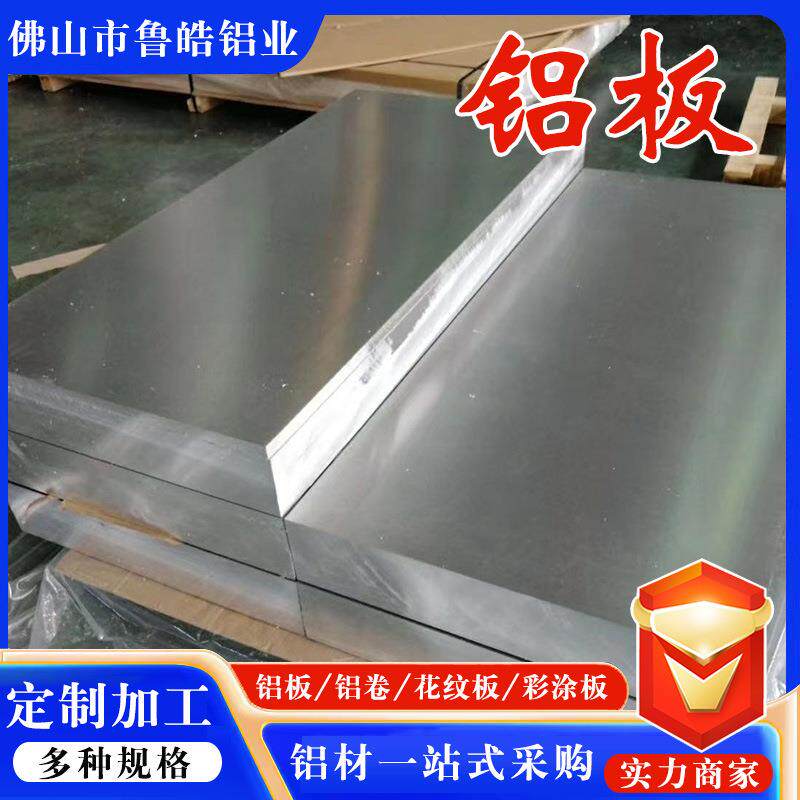 铝板现货7075航空1003/5052/1060/6061中厚整板零切现货供应铝材