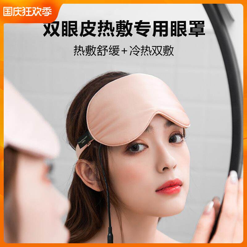 热敷眼睛热水袋割双眼皮手术后眼部消肿神器眼睛充电热水袋蒸汽袋