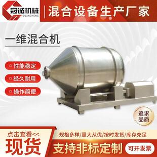 颗粒混合机不锈钢卧式 滚筒混合机一维二维运动混合机