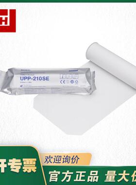UPP-210SE SONY密度打印纸UPP-210HD热敏B超打印纸