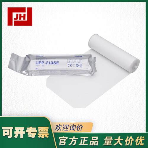 UPP-210SE SONY密度打印纸UPP-210HD热敏B超打印纸