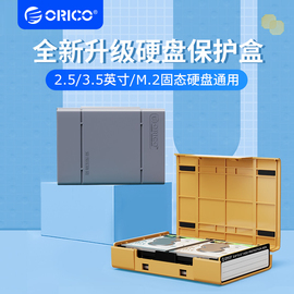 ORICO/奥睿科 3.5寸移动硬盘保护盒收纳包套装带标签sata台式硬盘防震包一体式防尘防潮防震安全保护壳