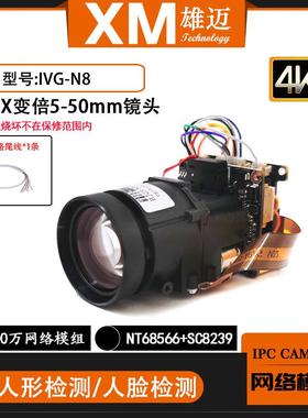 雄迈巨峰800万IPC网络N8F一体模组10X变倍镜头联咏NT98566芯片