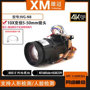 雄迈巨峰800万IPC网络N8F一体模组10X变倍镜头联咏NT98566芯片
