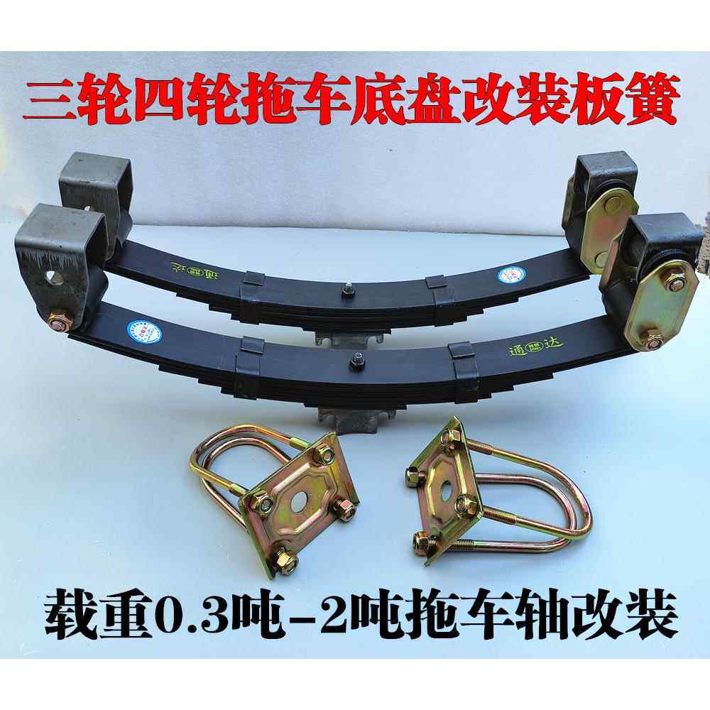 0.2~2T三轮车推车钢板改装套件直轴后桥推车钢板四轮平板车套件