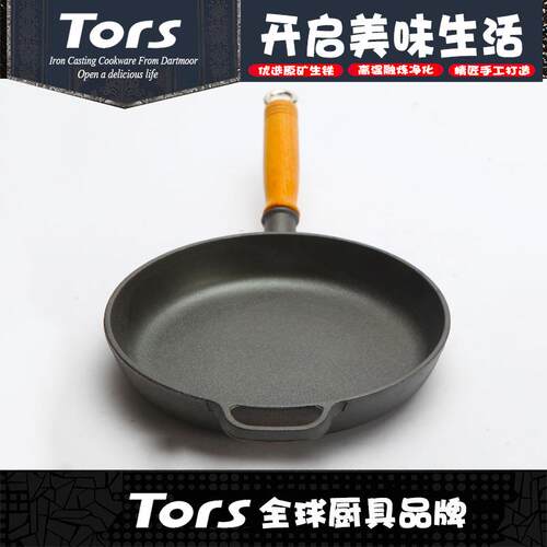 托尔斯新款木柄铸铁平底家用副把手煎锅生铁烧烤牛排锅烙饼煎蛋锅