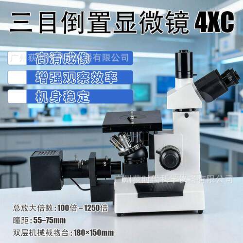 生物精度显微镜实验室三目4XC倒置显微镜 微观细胞显微镜