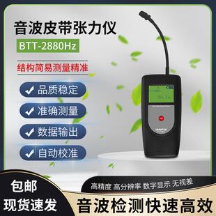音波式张力计检测工业传动带振皮带张力音波皮带张力仪BTT-2880Hz