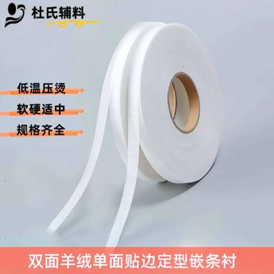 羊绒面料贴边嵌条手工DIY裁片定型条 0.6cm单面胶衬条 黑白双色织