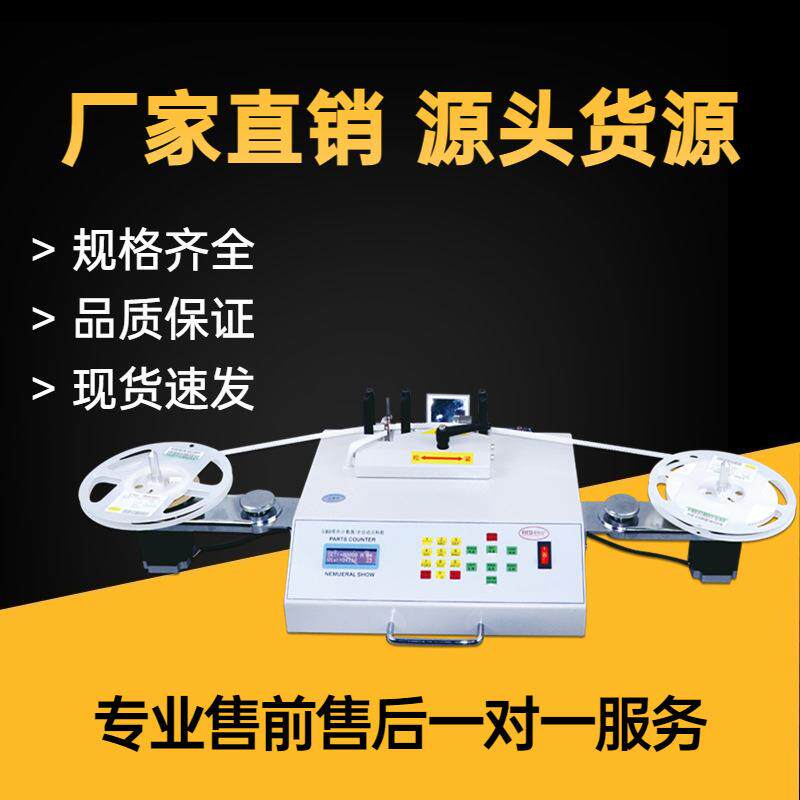 多功能点料机电容电感滤波器盘点机smt电子元件计数器自动力威达