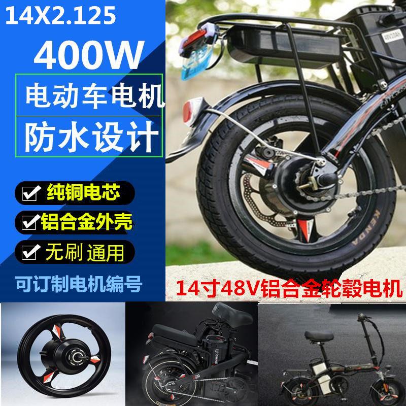 14寸48V折叠代驾电动脚踏车400W通用正步三刀轮无刷高速电机总成