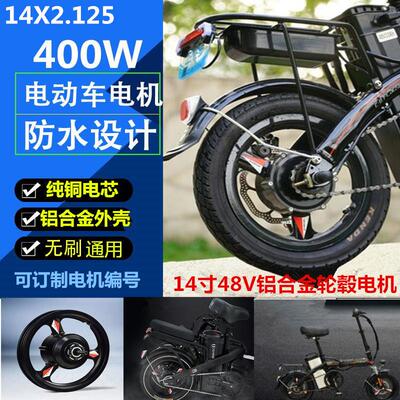 14寸48V折叠代驾电动脚踏车400W通用正步三刀轮无刷高速电机总成