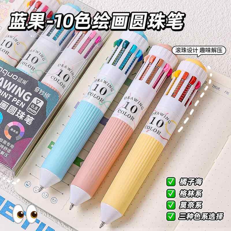 蓝果十色绘画圆珠笔 0.8mm软胶护套不硌手中性笔书写彩色美术画笔