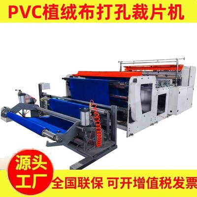 全自动植绒布打孔横切机数控游泳圈打孔裁片机高速pvc打孔裁切机